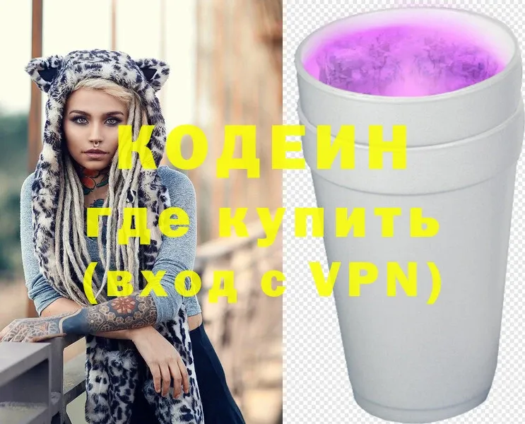 Кодеин Purple Drank  Гудермес 